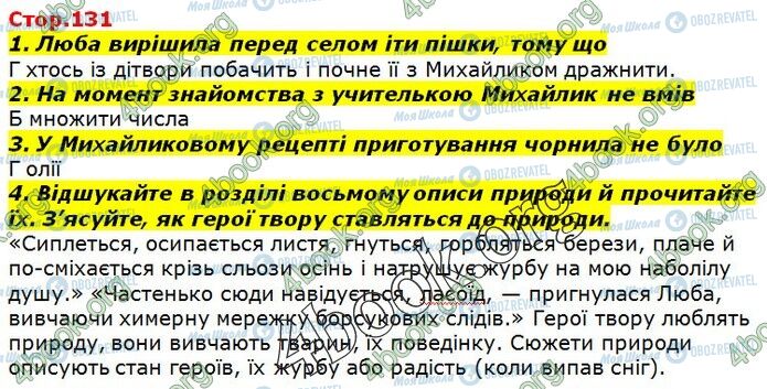 ГДЗ Українська література 7 клас сторінка Стр.131 (1-4)